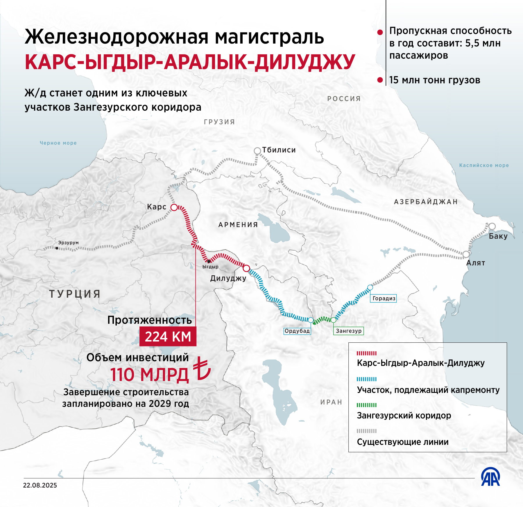 Карс-Ыгдыр-Аралык-Дилуджу. схема