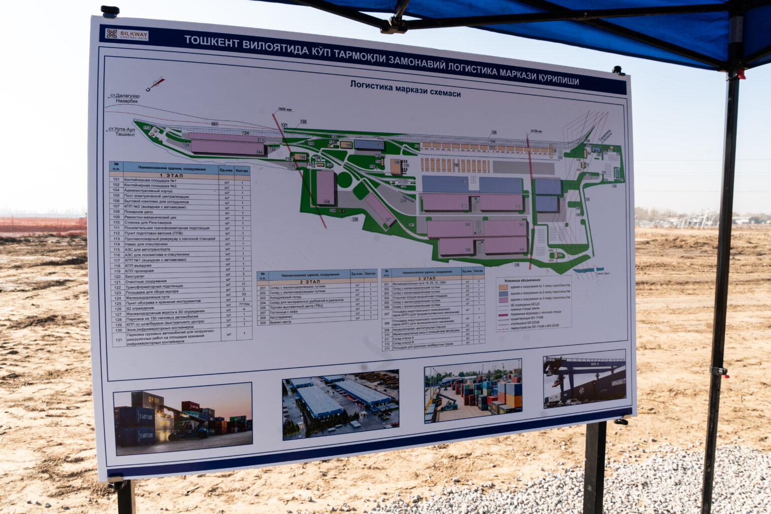 Центр логистики Silkway Central Asia