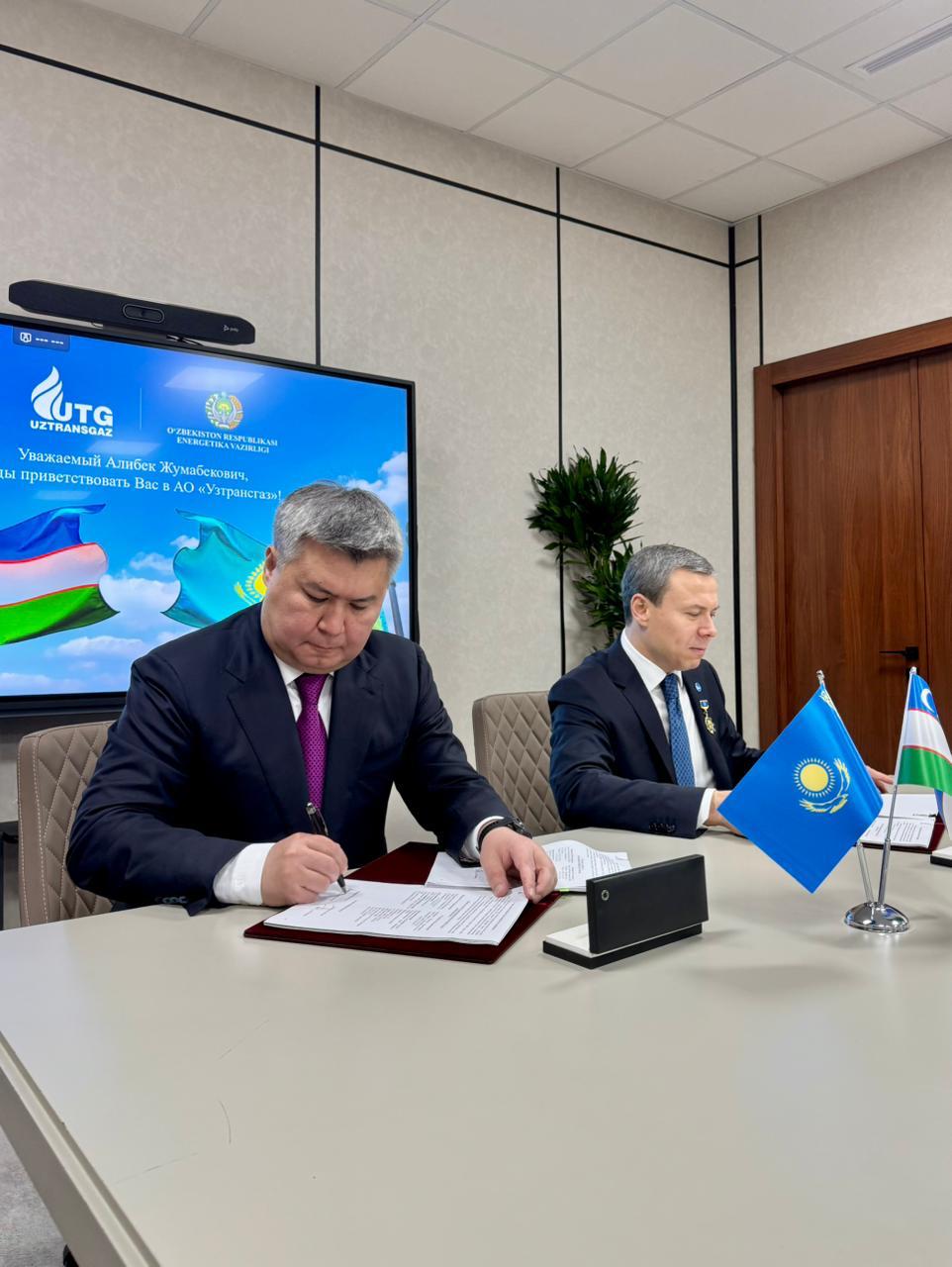 QazaqGaz и Узтрансгаз