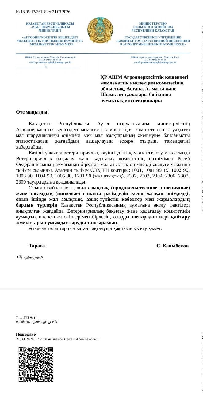 Запрет на ввоз российского зерна в Казахстан